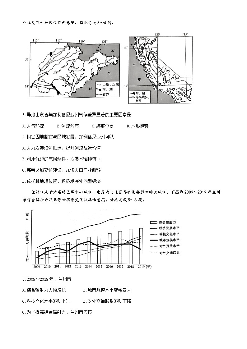 黑龙江省绥化市绥棱县第一中学2023-2024学年高二下学期4月月考地理试题第2页