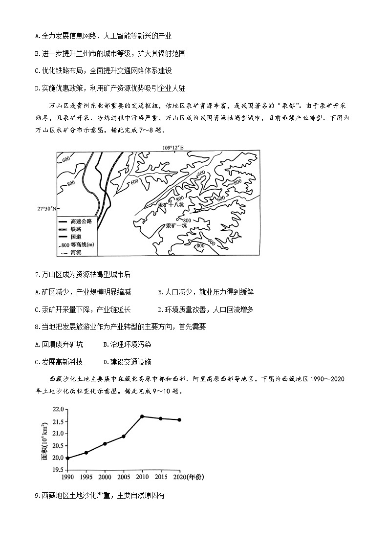 黑龙江省绥化市绥棱县第一中学2023-2024学年高二下学期4月月考地理试题第3页