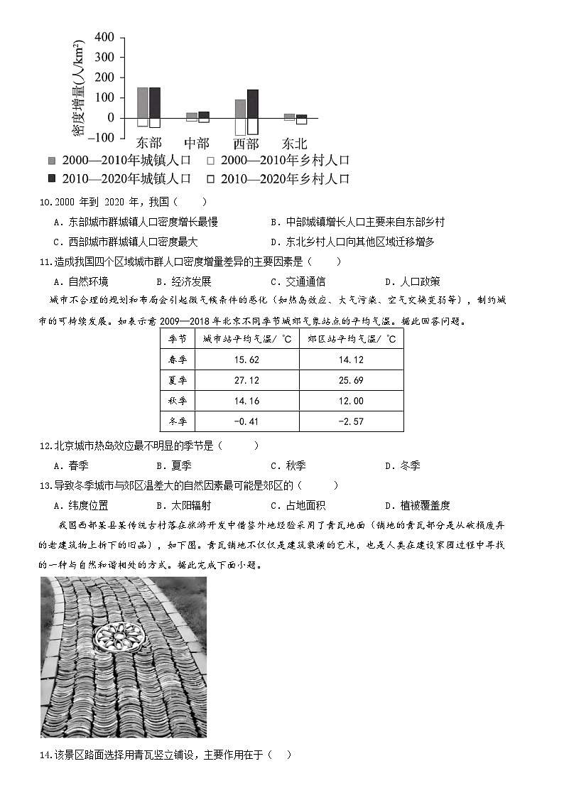河南省郑州市中牟县第一高级中学2023-2024学年高一下学期4月月考地理试题03