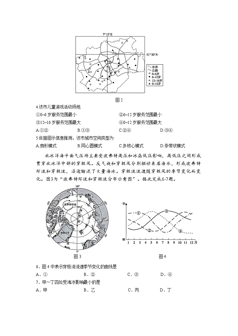山东省济宁市第一中学2023-2024学年高三下学期4月月考地理试题02