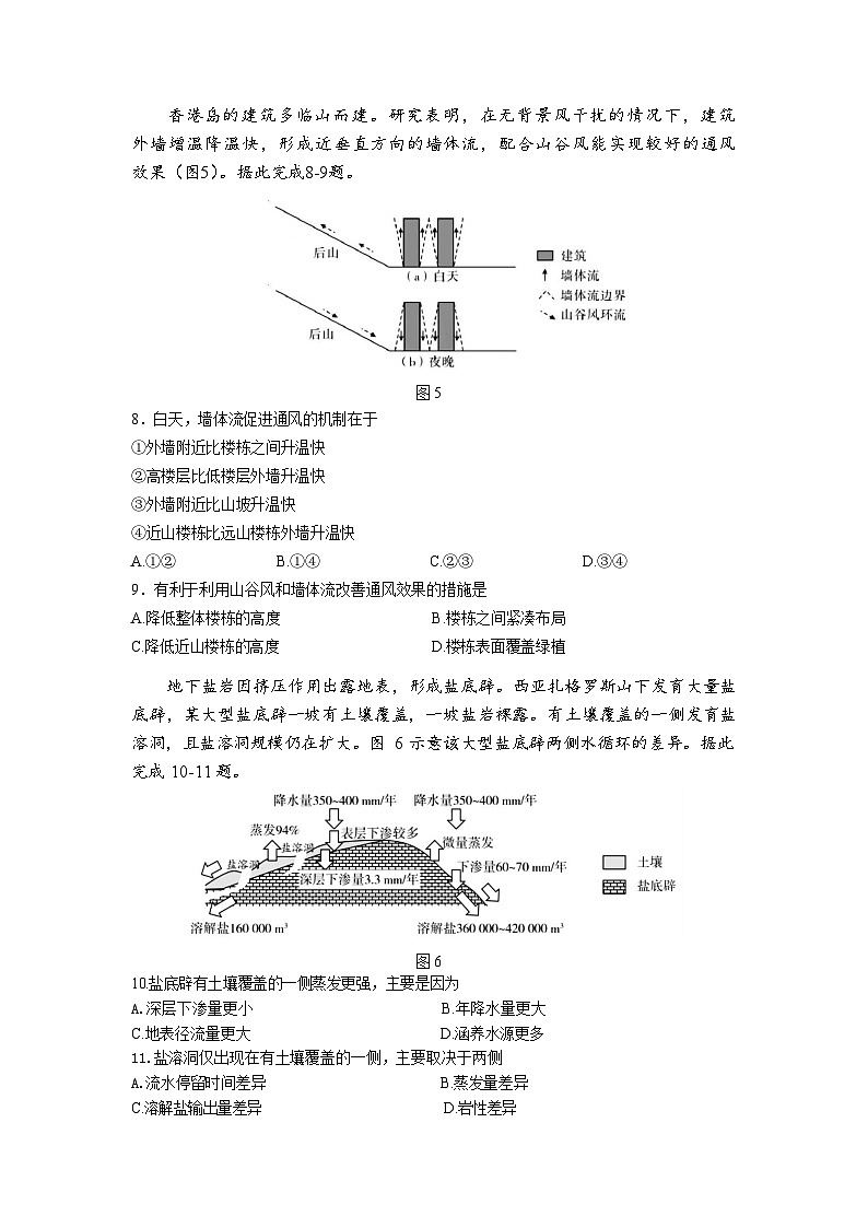 山东省济宁市第一中学2023-2024学年高三下学期4月月考地理试题03