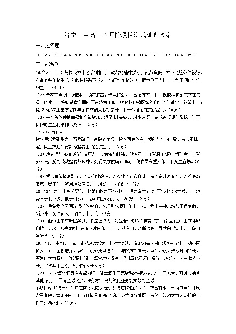 山东省济宁市第一中学2023-2024学年高三下学期4月月考地理试题01