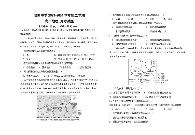 山东省淄博市张店区潘庄高级中学2023-2024学年高二下学期第一次月考地理试题01
