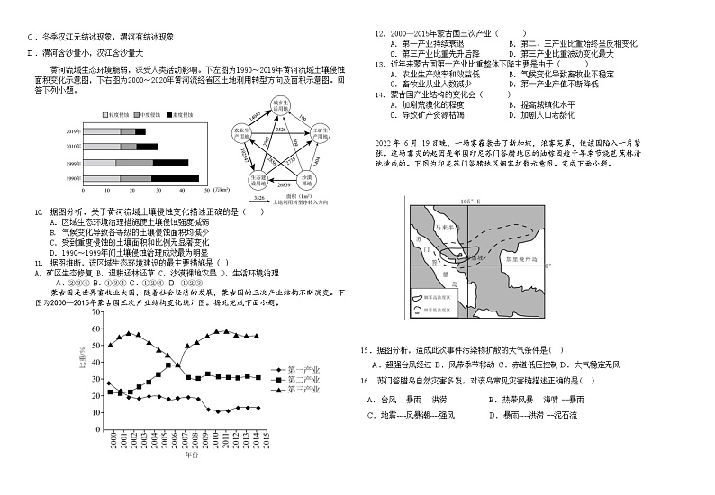 山东省淄博市张店区潘庄高级中学2023-2024学年高二下学期第一次月考地理试题02
