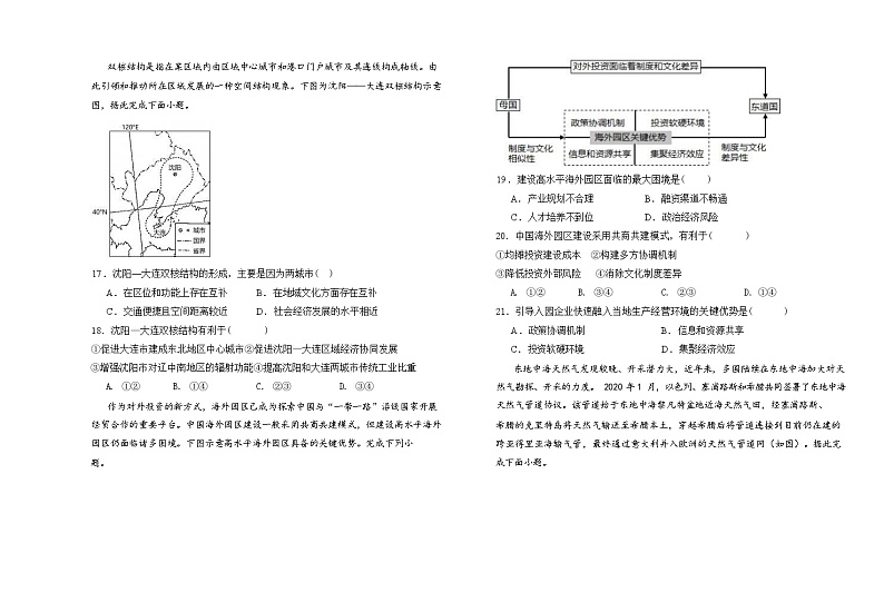 山东省淄博市张店区潘庄高级中学2023-2024学年高二下学期第一次月考地理试题03