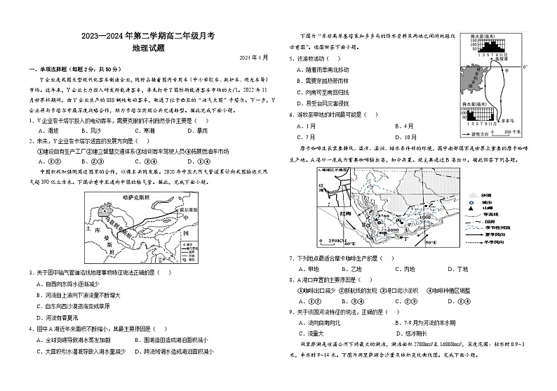 山西省运城市康杰中学2023-2024学年高二下学期4月份考试地理试题01