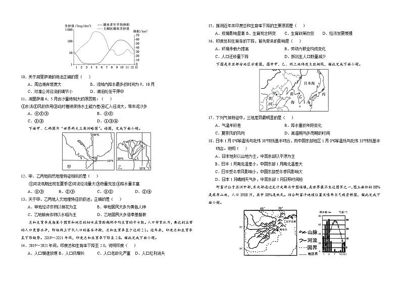 山西省运城市康杰中学2023-2024学年高二下学期4月份考试地理试题02