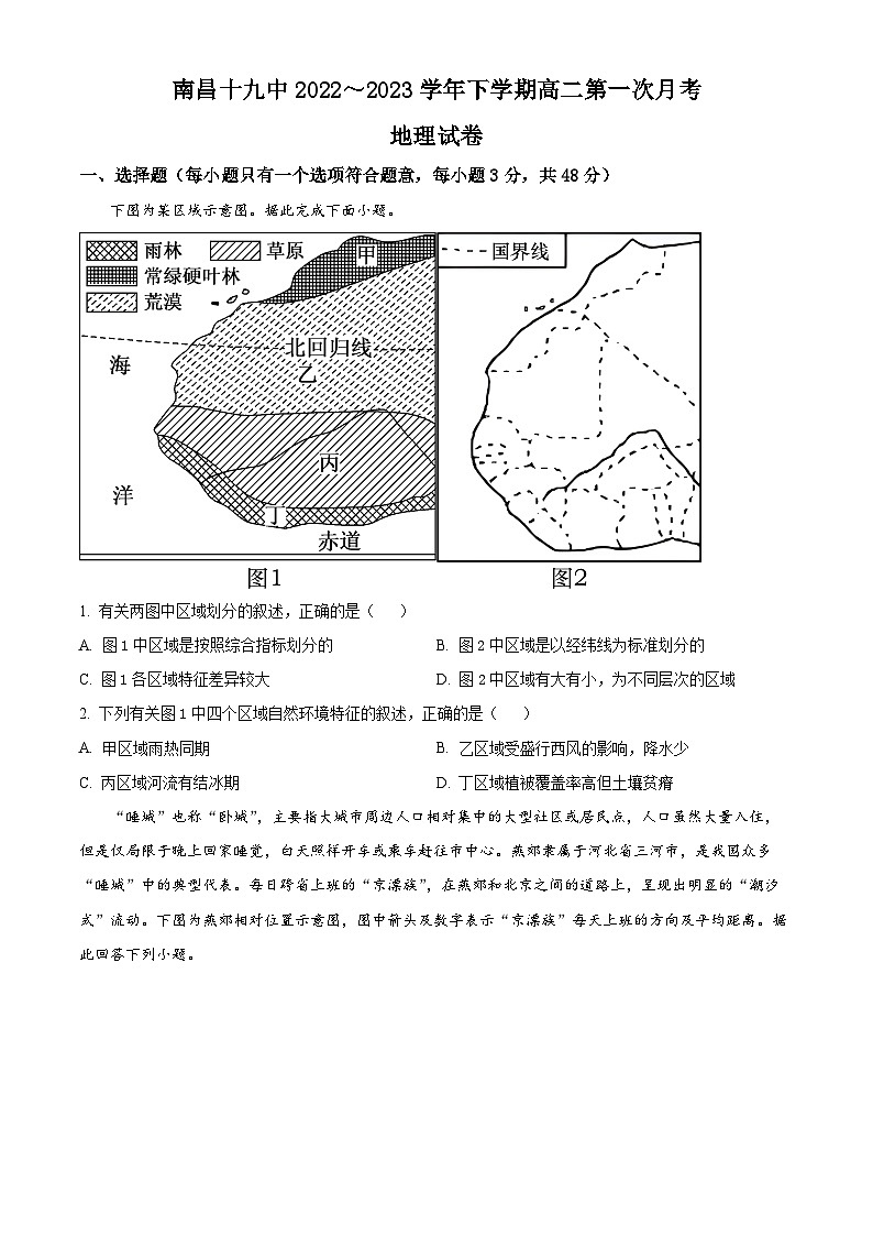 江西省南昌市第十九中2022-2023学年高二下学期3月月考地理试卷（原卷版+解析版）01