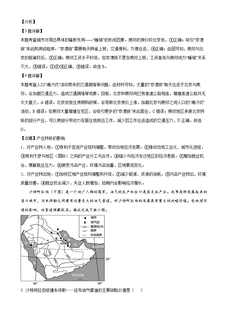 江西省南昌市第十九中2022-2023学年高二下学期3月月考地理试卷（原卷版+解析版）03