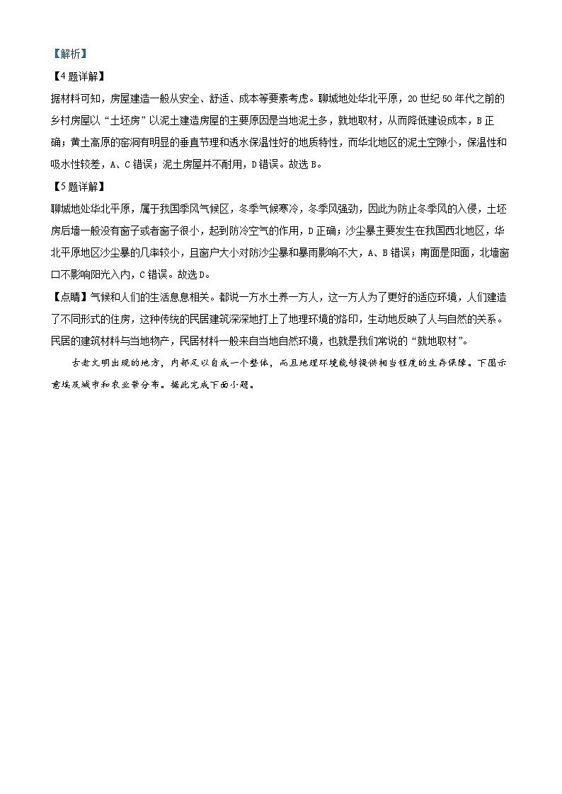 福建省厦门双十中学2023-2024学年高一下学期4月月考地理试题（Word版附解析）03