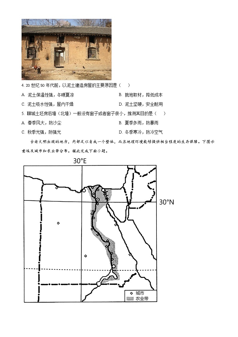 福建省厦门双十中学2023-2024学年高一下学期4月月考地理试题（Word版附解析）02