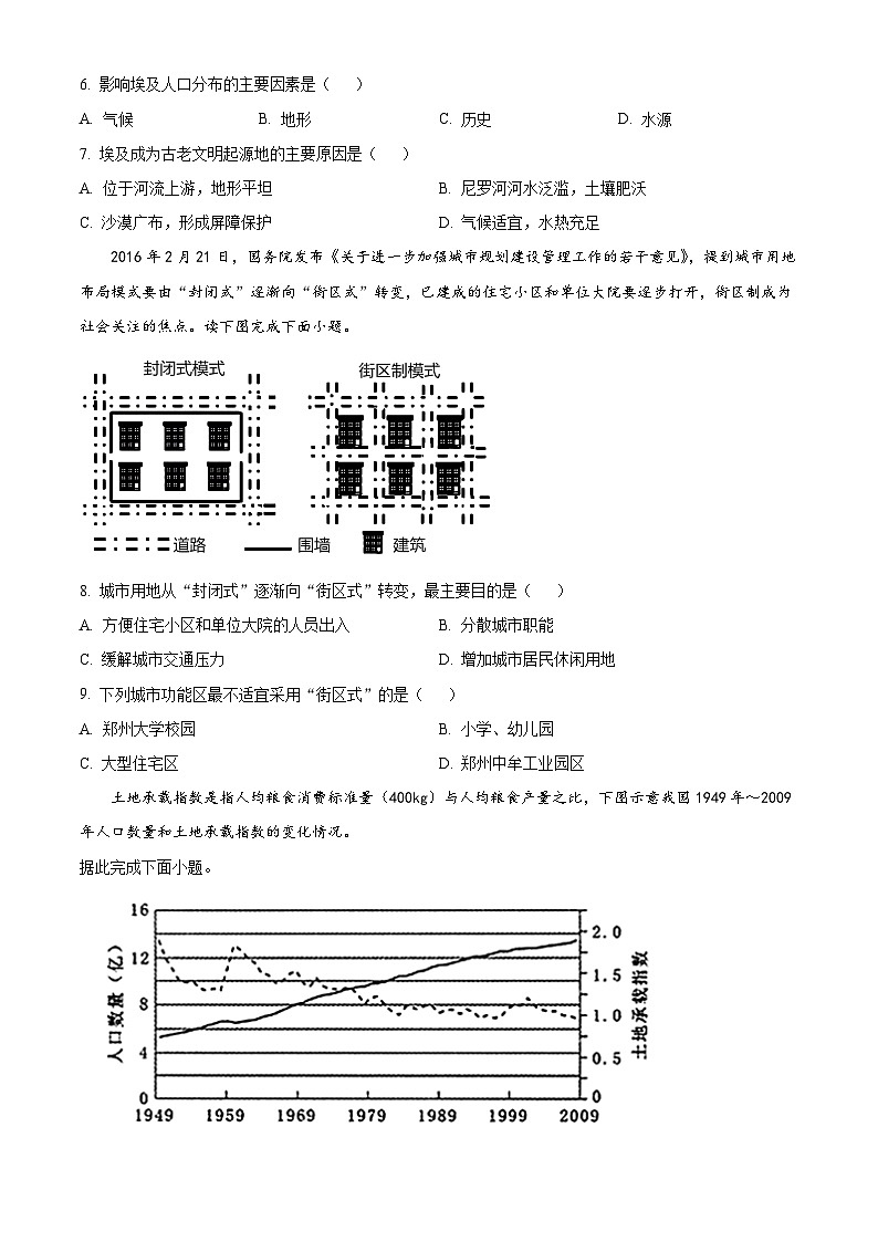 福建省厦门双十中学2023-2024学年高一下学期4月月考地理试题（Word版附解析）03