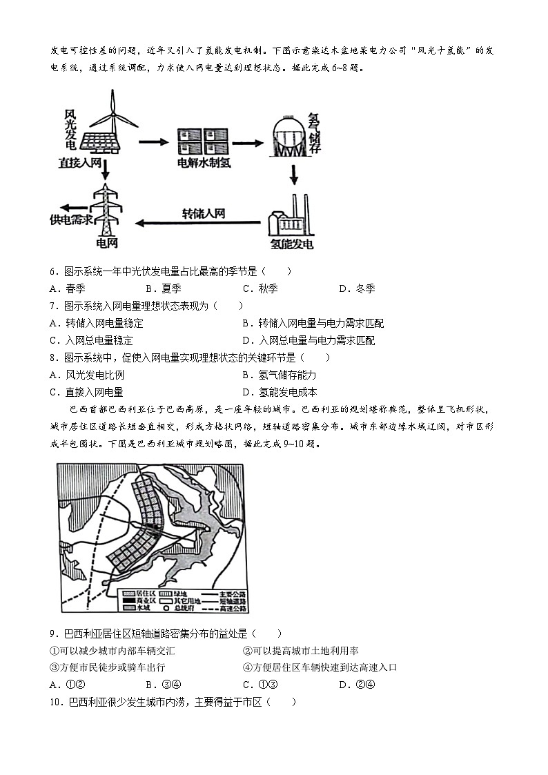 江西省部分学校2023-2024学年高三下学期4月教学质量检测地理试题（Word版附解析）02