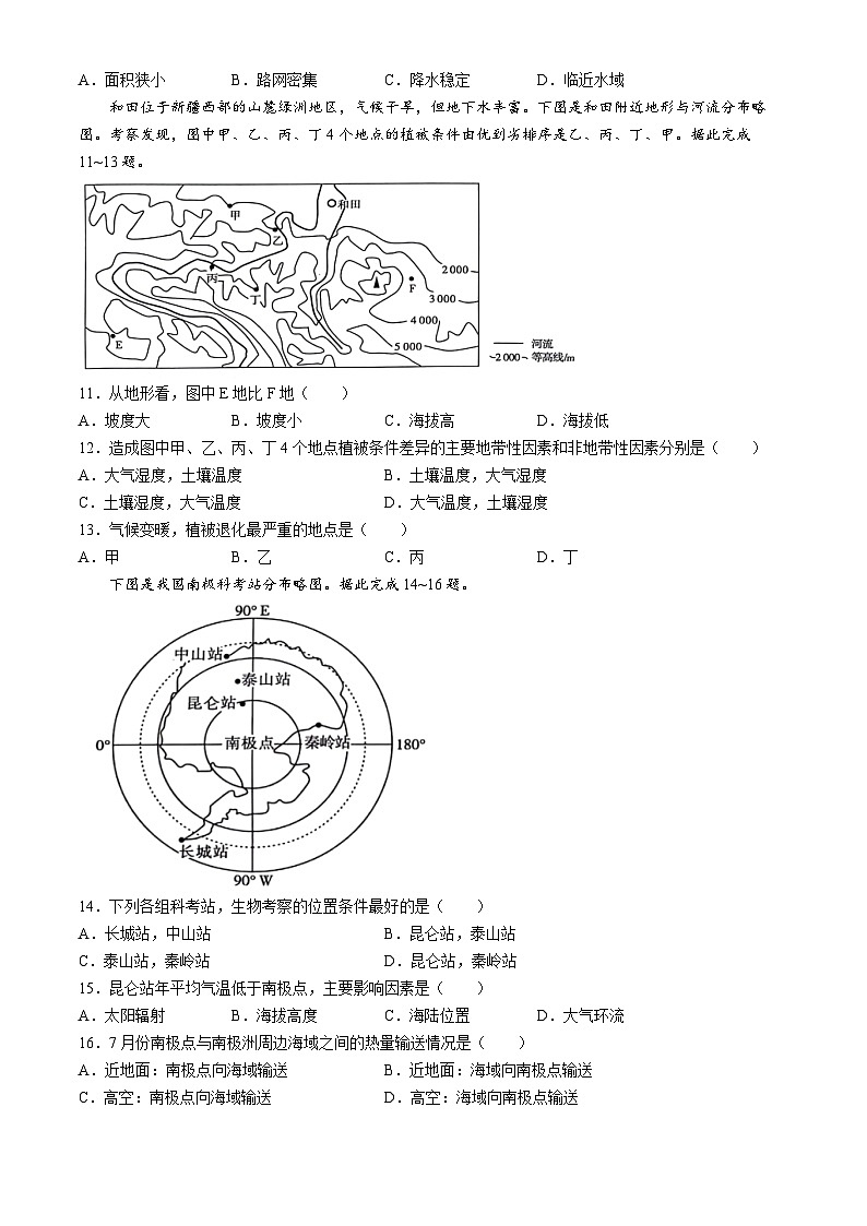 江西省部分学校2023-2024学年高三下学期4月教学质量检测地理试题（Word版附解析）03
