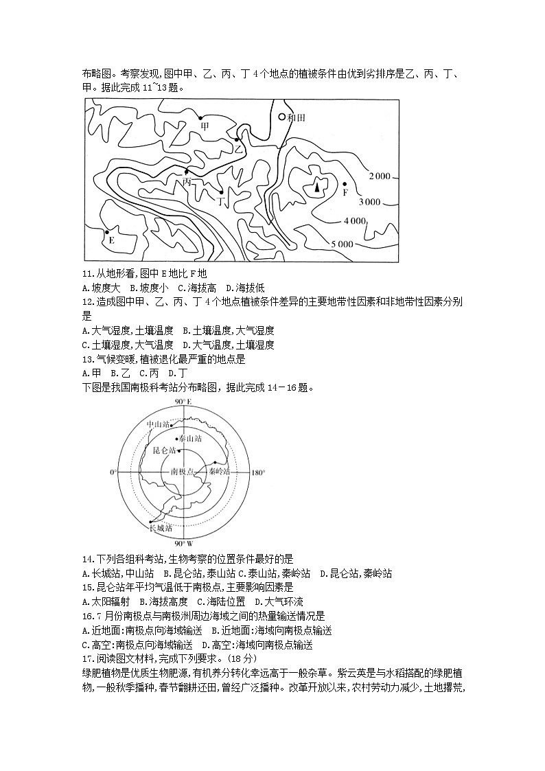 江西省吉安市2024届高三一模考试地理试题（Word版附解析）第3页