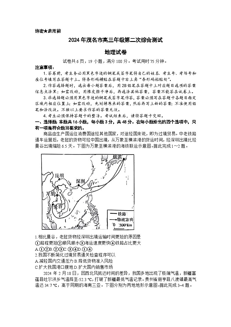2024年广东省茂名市高三下学期二模考试 地理试题01