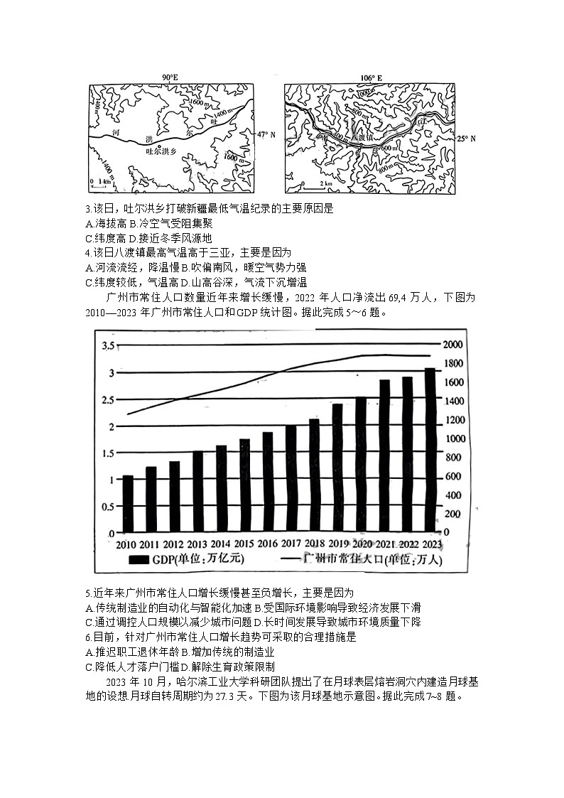 2024年广东省茂名市高三下学期二模考试 地理试题02