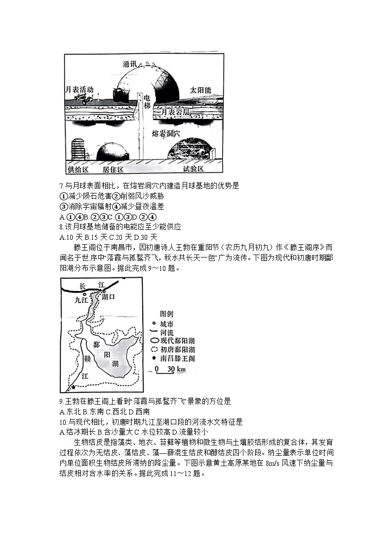 2024年广东省茂名市高三下学期二模考试 地理试题03