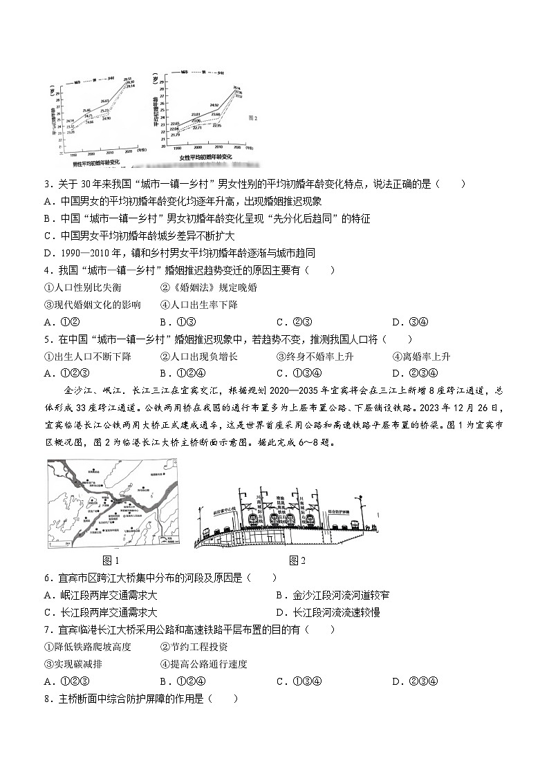2024届湖南省怀化市高三下学期第二次模拟考试地理试题第2页