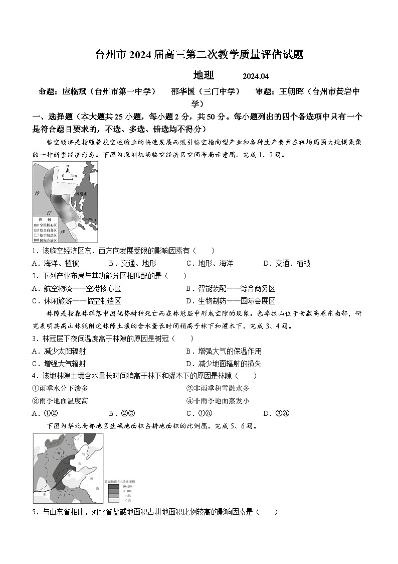 浙江省台州市2024届高三下学期4月二模试题 地理试题01