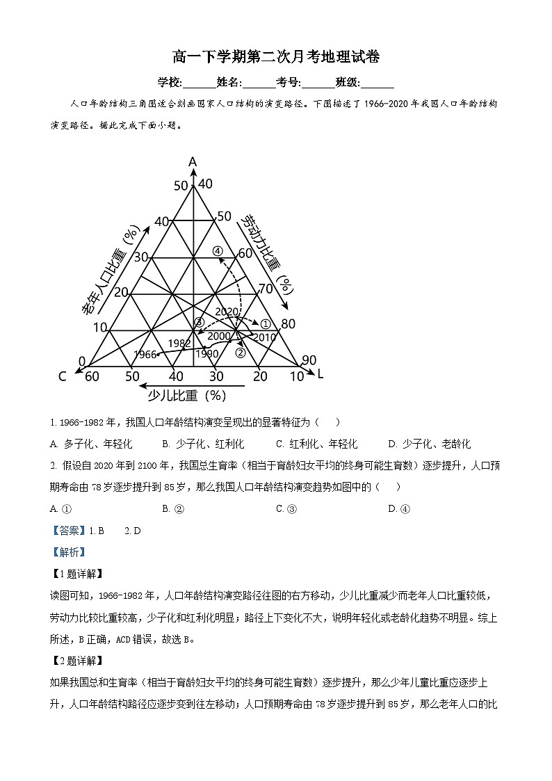 河北省沧州市泊头市第一中学2023-2024学年高一下学期4月月考地理试题（原卷版+解析版）01
