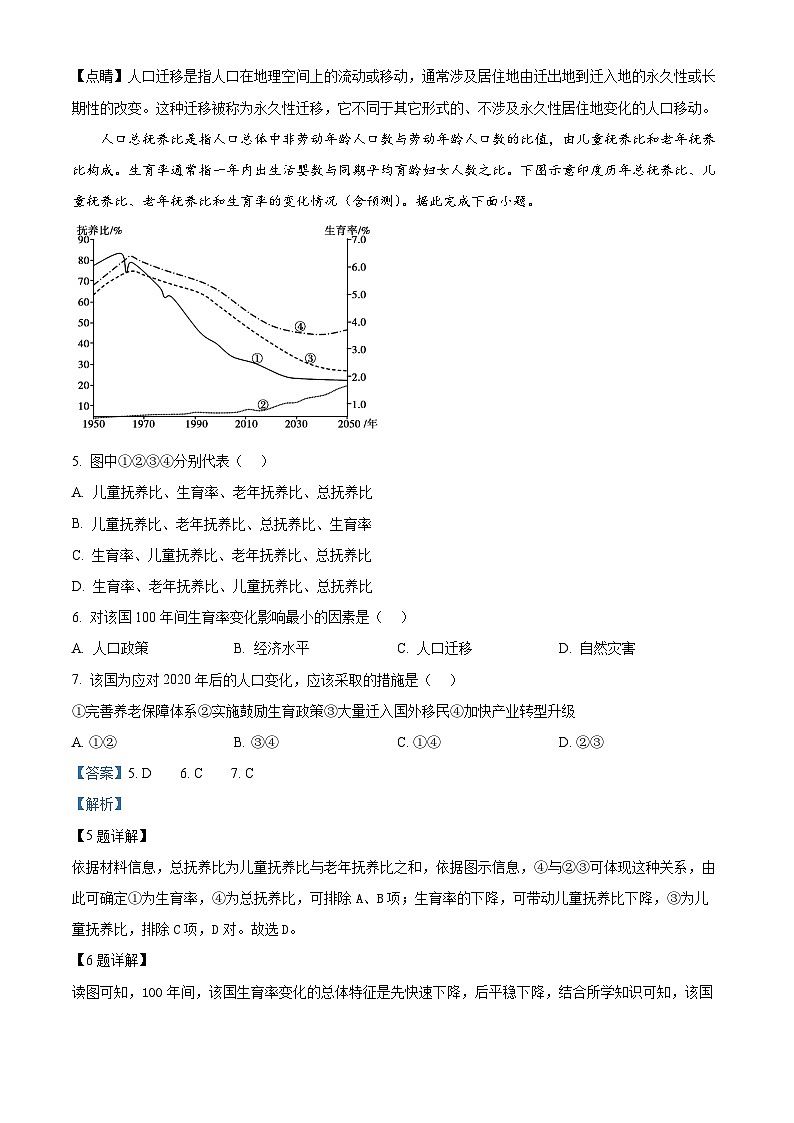 河北省沧州市泊头市第一中学2023-2024学年高一下学期4月月考地理试题（原卷版+解析版）03