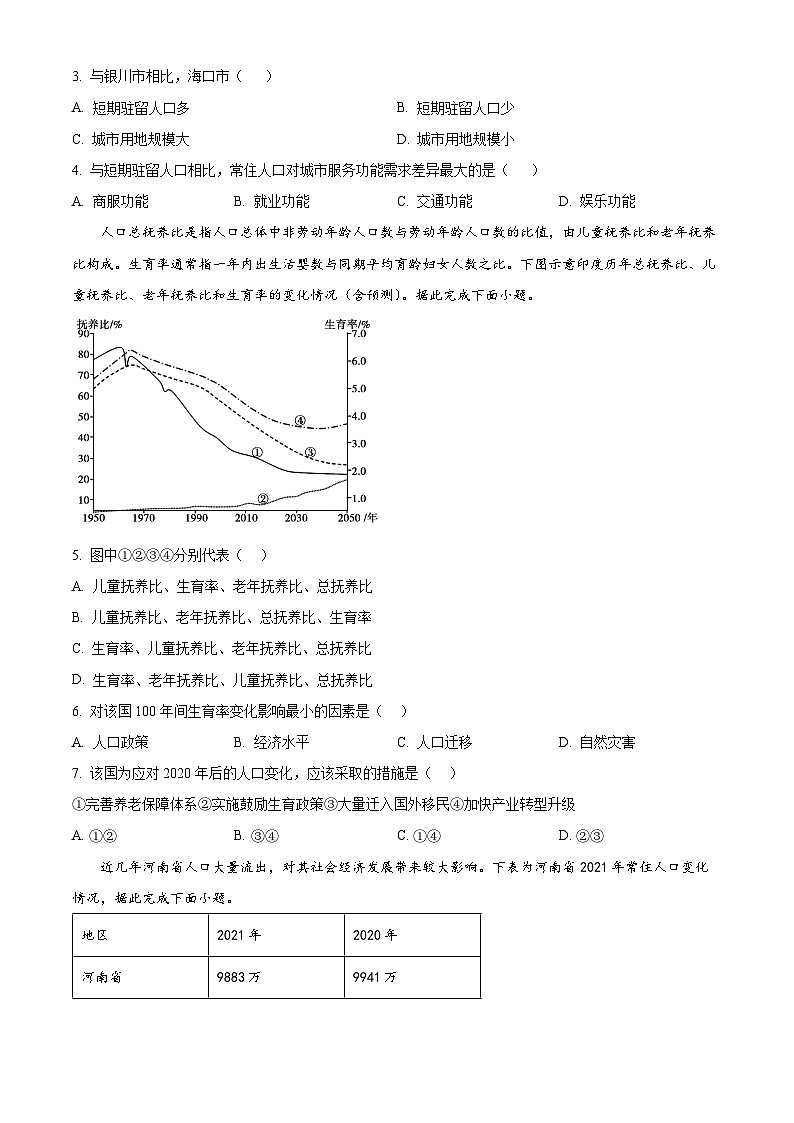 河北省沧州市泊头市第一中学2023-2024学年高一下学期4月月考地理试题（原卷版+解析版）02