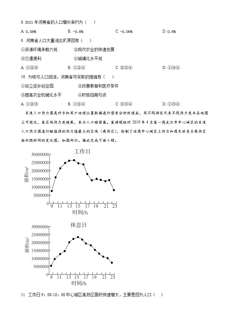 河北省沧州市泊头市第一中学2023-2024学年高一下学期4月月考地理试题（原卷版+解析版）03
