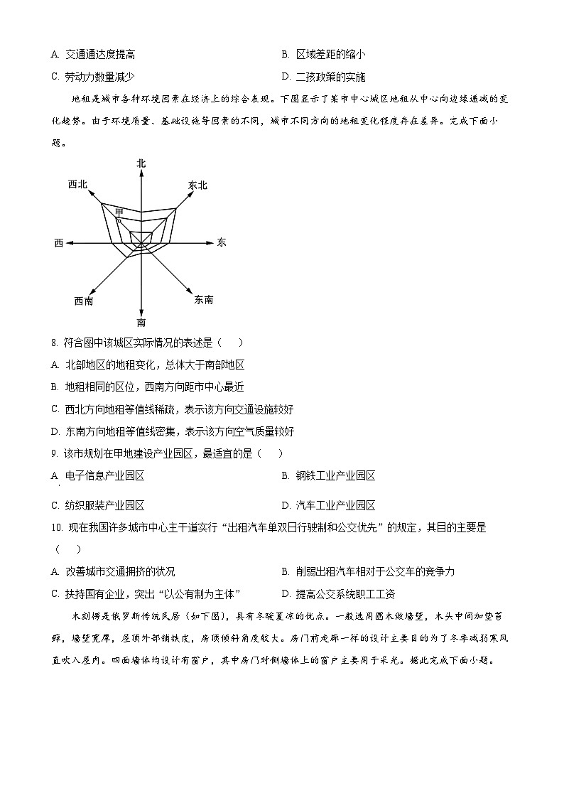 内蒙古自治区通辽市第一中学2023-2024学年高一下学期4月月考地理试题（原卷版+解析版）03