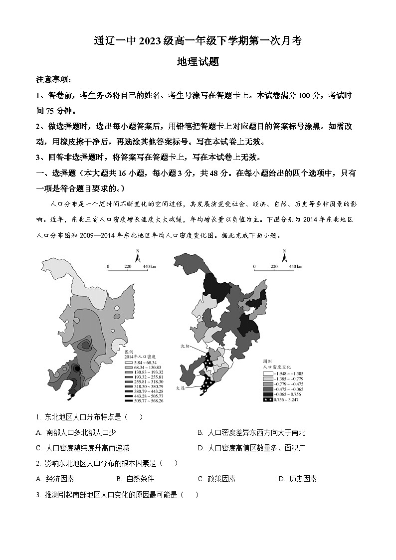 内蒙古自治区通辽市第一中学2023-2024学年高一下学期4月月考地理试题（原卷版+解析版）01