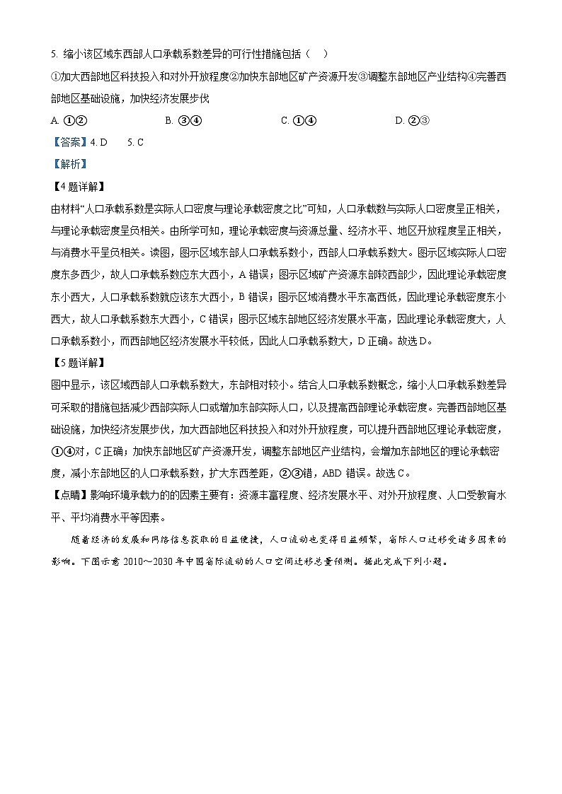 内蒙古自治区通辽市第一中学2023-2024学年高一下学期4月月考地理试题（原卷版+解析版）03