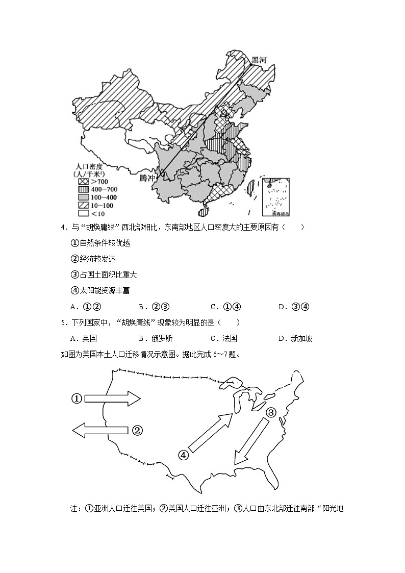 2022-2023学年广东省深圳市高一（下）期中地理试卷02