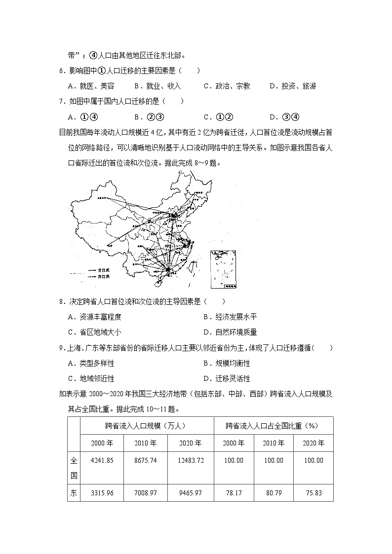 2022-2023学年广东省深圳市高一（下）期中地理试卷03