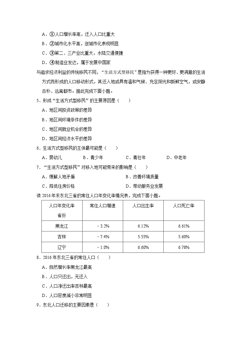 2022-2023学年广东省深圳中学高一（下）期中地理试卷02