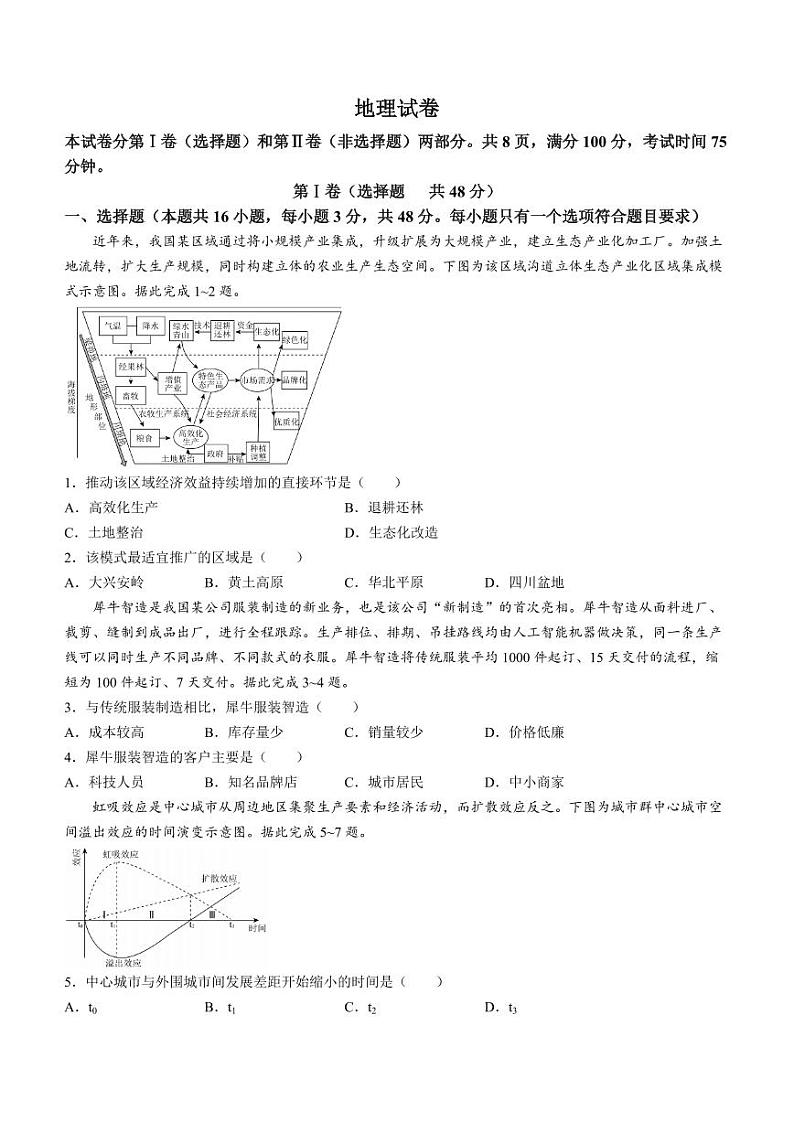 河北省2024届高三下学期二模试题地理试题第1页