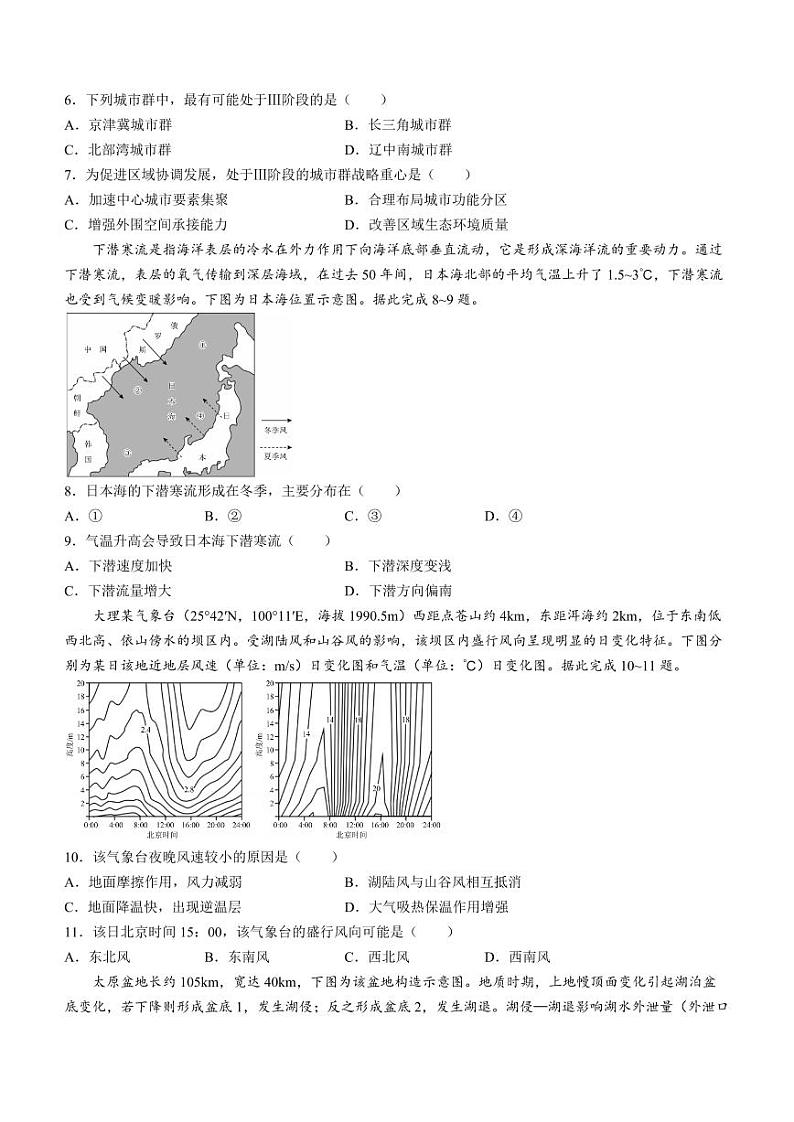 河北省2024届高三下学期二模试题地理试题第2页