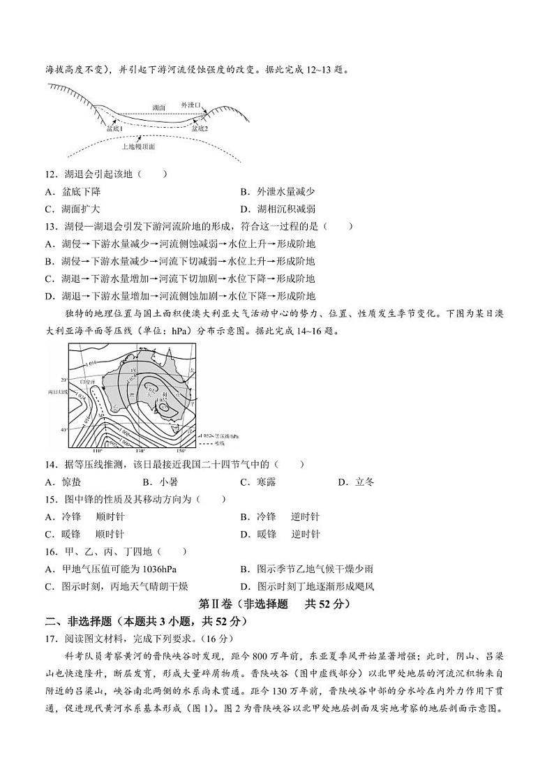 河北省2024届高三下学期二模试题地理试题第3页