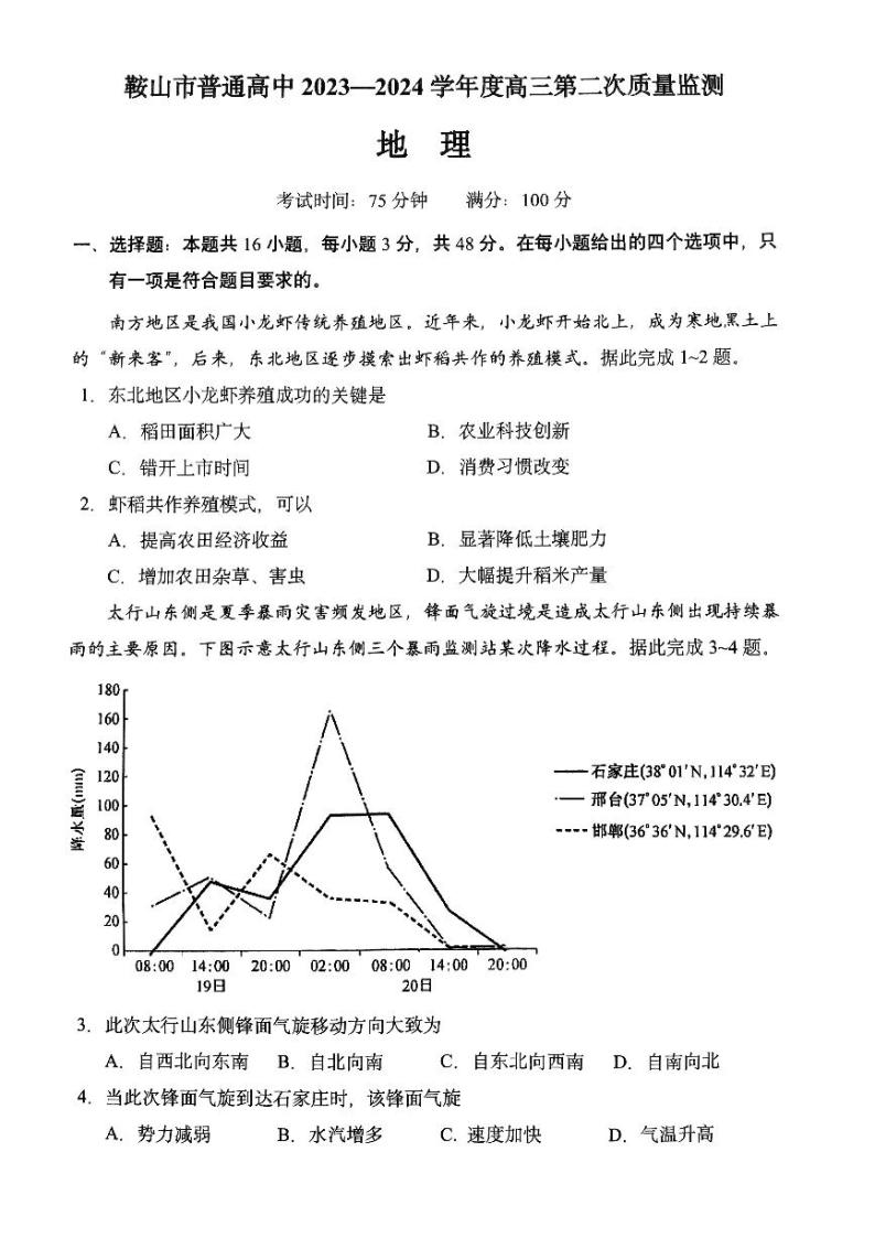 2024年鞍山市高三二模地理试卷和答案01