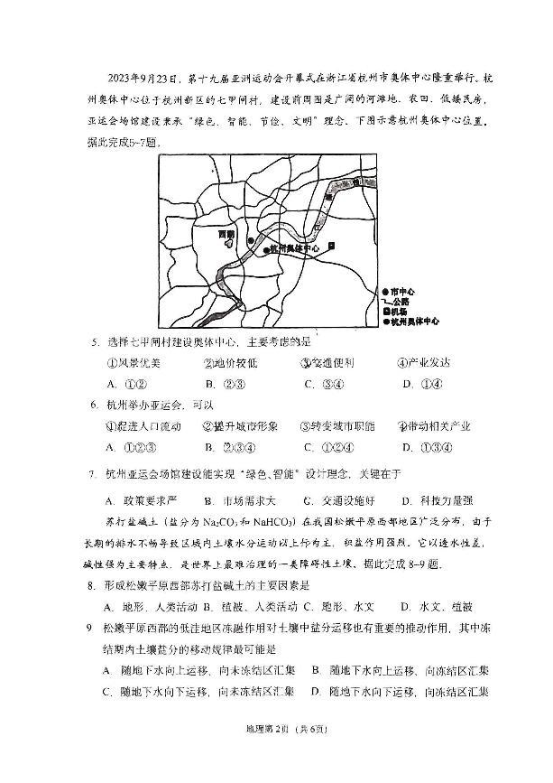 2024年鞍山市高三二模地理试卷和答案02