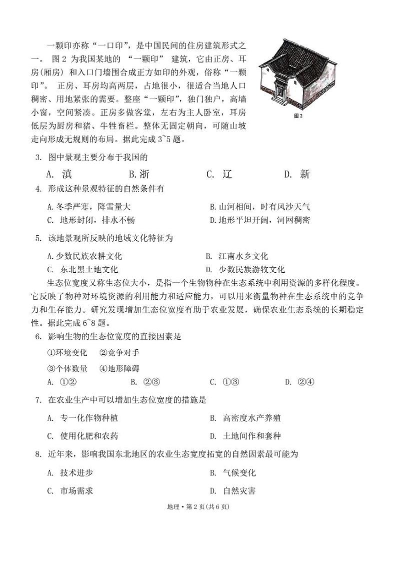 2024届“3+3+3”高考备考诊断性联考卷（二）地理第2页