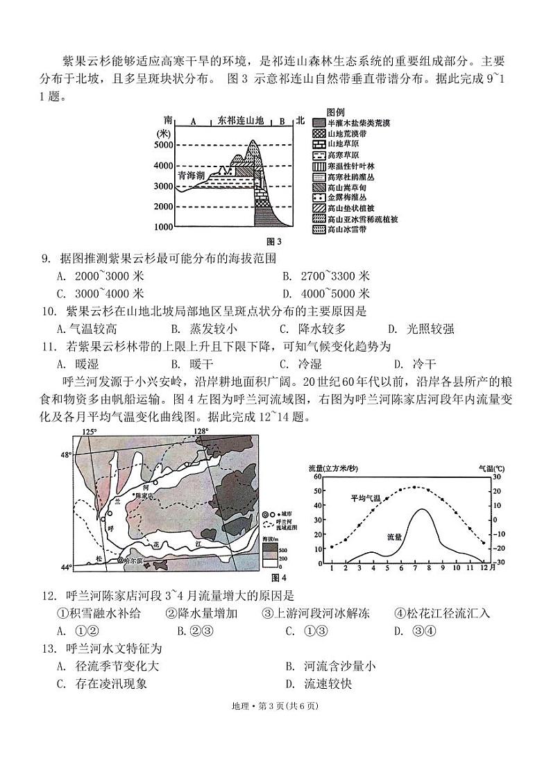 2024届“3+3+3”高考备考诊断性联考卷（二）地理第3页