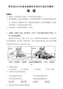 贵州省2024年高三年级下学期4月适应性考试 地理试题及答案