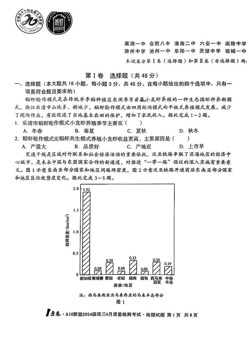 地理试题第1页