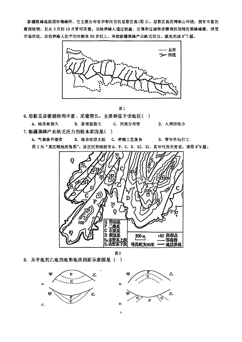 福建省福建师范大学附属中学2023-2024学年高三上学期期末考试卷地理试题第2页