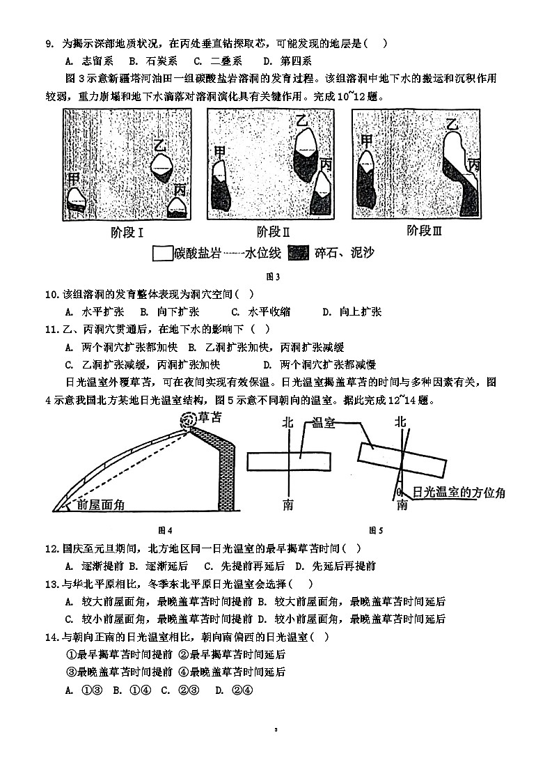 福建省福建师范大学附属中学2023-2024学年高三上学期期末考试卷地理试题第3页