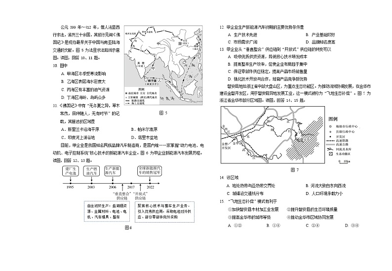 北京市房山区2024届高三下学期一模地理试题（Word版附答案）03