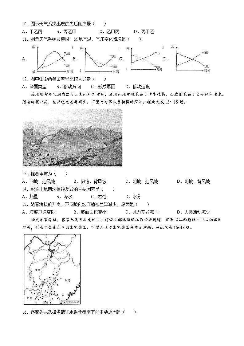 江苏省南通市如皋市2024届高三下学期二模地理试题（Word版附答案）03