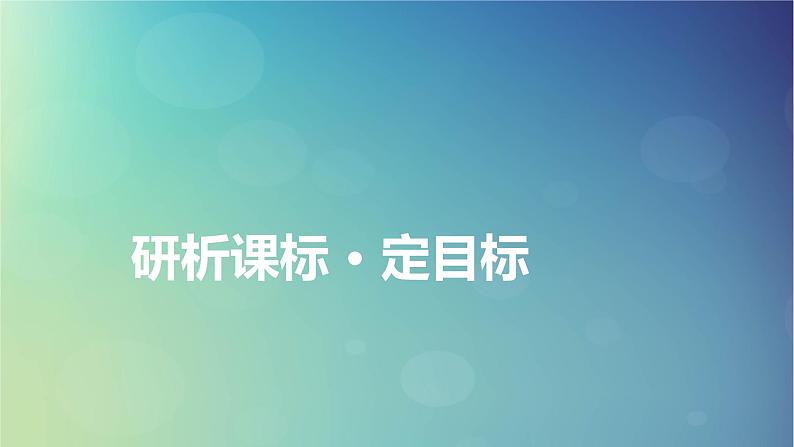 2025高考地理一轮总复习第5部分区域地理第21章世界地理第1讲世界地理概况课件02