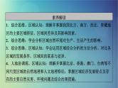 2025高考地理一轮总复习第5部分区域地理第22章中国地理第2讲中国地理分区课件