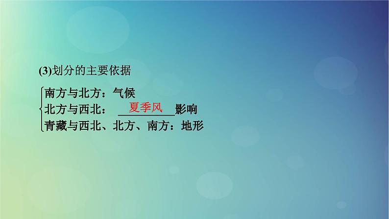 2025高考地理一轮总复习第5部分区域地理第22章中国地理第2讲中国地理分区课件08